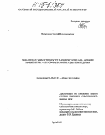 Повышение эффективности парового клина на основе применения факторов биологизации земледелия - тема диссертации по сельскому хозяйству, скачайте бесплатно