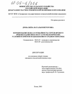 Формирование белка и урожайность сортов ярового ячменя в зависимости от агроэкологических условий и приемов возделывания в Среднем Поволжье - тема диссертации по сельскому хозяйству, скачайте бесплатно