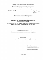 Внешнеэкономический комплекс Омской области - тема диссертации по наукам о земле, скачайте бесплатно