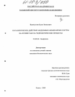 Каталитическое действие модельных мембранных систем на основе ПАВ на гидролитические процессы - тема диссертации по биологии, скачайте бесплатно