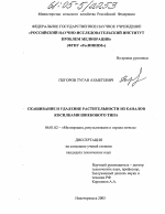 Скашивание и удаление растительности из каналов косилками шнекового типа - тема диссертации по сельскому хозяйству, скачайте бесплатно