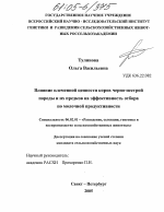 Влияние племенной ценности коров черно-пестрой породы и их предков на эффективность отбора по молочной продуктивности - тема диссертации по сельскому хозяйству, скачайте бесплатно