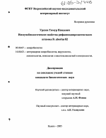 Иммунобиологические свойства рифампицинрезистентного штамма В. abortus 82 - тема диссертации по биологии, скачайте бесплатно