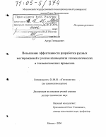 Повышение эффективности разработки рудных месторождений с учетом взаимосвязи геоэкологических и технологических процессов - тема диссертации по наукам о земле, скачайте бесплатно