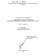 Т-лимфоциты в восстановлении воспроизводительной функции у коров после отела - тема диссертации по биологии, скачайте бесплатно