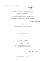 Исследование механизмов развития окислительного стресса при воспалительных процессах - тема диссертации по биологии, скачайте бесплатно