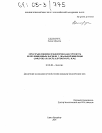 Пространственно-этологическая структура популяционных парцелл у скальной ящерицы - тема диссертации по биологии, скачайте бесплатно