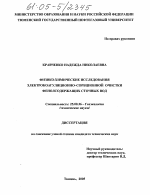 Физико-химические исследования электрокоагуляционно-сорбционной очистки фенолсодержащих сточных вод - тема диссертации по наукам о земле, скачайте бесплатно