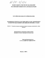 Кольцевая структура массива Ингассана; хромитовая и золоторудная минерализация (Республика Судан) - тема диссертации по наукам о земле, скачайте бесплатно