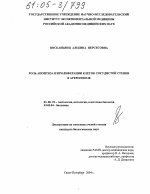 Роль апоптоза и пролиферации клеток сосудистой стенки в атерогенезе - тема диссертации по биологии, скачайте бесплатно