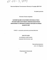 Формирование и значение протопластов в регенерации клеточных сифонов некоторых сифоновых и сифонокладовых морских зеленых водорослей - тема диссертации по биологии, скачайте бесплатно