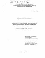 Продуктивность и адаптационная способность к засухе разных сортов пшеницы при обработке цирконом - тема диссертации по сельскому хозяйству, скачайте бесплатно