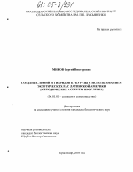 Создание линий и гибридов кукурузы с использованием экзотических рас Латинской Америки - тема диссертации по сельскому хозяйству, скачайте бесплатно