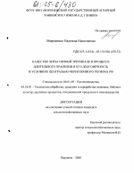 Качество зерна озимой тритикале в процессе длительного хранения и его долговечность в условиях Центрально-Черноземного региона РФ - тема диссертации по сельскому хозяйству, скачайте бесплатно