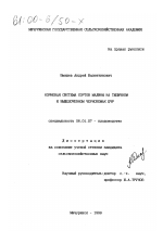 Корневая система сортов малины на типичном и выщелоченном черноземах ЦЧР - тема диссертации по сельскому хозяйству, скачайте бесплатно