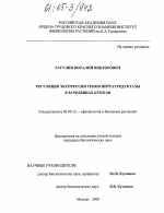 Регуляция экспрессии генов нитратредуктазы в зародышах куколя - тема диссертации по биологии, скачайте бесплатно