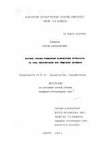 Научные основы применения комплексных препаратов на базе нитрофуранов при эймериозе кроликов - тема диссертации по биологии, скачайте бесплатно