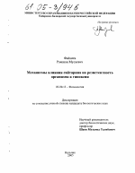 Механизмы влияния сайтарина на резистентность организма к гипоксии - тема диссертации по биологии, скачайте бесплатно