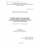 Влияние химической мелиорации на продуктивность севооборотов и плодородие выщелоченных черноземов Окско-Донской равнины - тема диссертации по сельскому хозяйству, скачайте бесплатно