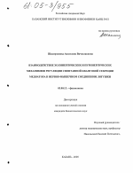 Взаимодействие холинергических и пуринергических механизмов регуляции спонтанной квантовой секреции медиатора в нервно-мышечном соединении лягушки - тема диссертации по биологии, скачайте бесплатно