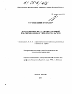 Использование лекарственных растений при силосно-сенном типе откорма бычков - тема диссертации по сельскому хозяйству, скачайте бесплатно