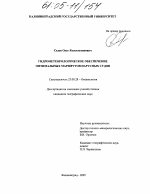 Гидрометеорологическое обеспечение оптимальных маршрутов парусных судов - тема диссертации по наукам о земле, скачайте бесплатно