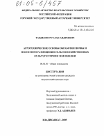 Агротехнические основы обработки почвы и полосного размещения сельскохозяйственных культур в горном земледелии - тема диссертации по сельскому хозяйству, скачайте бесплатно