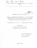 Создание рекомбинантных аденовирусов, экспрессирующих гены факторов роста кровеносных сосудов и изучение влияния этих вирусов на ангиогенез in vivo - тема диссертации по биологии, скачайте бесплатно