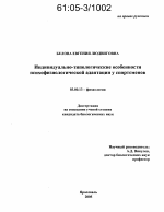 Индивидуально-типологические особенности психофизиологической адаптации у спортсменов - тема диссертации по биологии, скачайте бесплатно