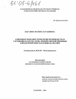 Совершенствование технологии производства и улучшение качества зерна яровой твердой пшеницы в предгорной зоне Кабардино-Балкарии - тема диссертации по сельскому хозяйству, скачайте бесплатно