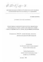 Продуктивные и биологические качества свиней пород крупная белая, ландрас, дюрок и их помесей с разной стрессустойчивостью в условиях интенсивной технологии - тема диссертации по сельскому хозяйству, скачайте бесплатно