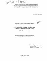 Гумусное состояние черноземов Юго-Восточного Забайкалья - тема диссертации по биологии, скачайте бесплатно