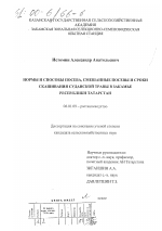 Нормы и способы посева, смешанные посевы и сроки скашивания суданской травы в Закамье Республики Татарстан - тема диссертации по сельскому хозяйству, скачайте бесплатно