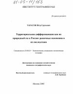 Территориальная дифференциация цен на природный газ в России: рыночные изменения и их последствия - тема диссертации по наукам о земле, скачайте бесплатно