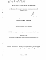 Дикоплодовые леса Адыгеи - тема диссертации по сельскому хозяйству, скачайте бесплатно