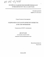 Содержание и состав органического вещества агрегатов черноземов - тема диссертации по биологии, скачайте бесплатно