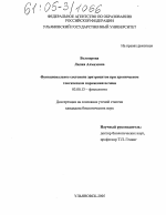 Функциональное состояние эритроцитов при хроническом токсическом поражении печени - тема диссертации по биологии, скачайте бесплатно