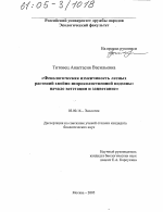 Фенологическая изменчивость лесных растений хвойно-широколиственной подзоны: начало вегетации и зацветание - тема диссертации по биологии, скачайте бесплатно