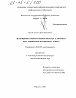 Целесообразность пересевов сахарной свеклы при различных степенях повреждения в начальные фазы развития - тема диссертации по сельскому хозяйству, скачайте бесплатно