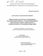 Продуктивное долголетие и пожизненная молочная продуктивность голштинизированных черно-пестрых коров в зависимости от технологических и селекционных факторов - тема диссертации по сельскому хозяйству, скачайте бесплатно