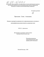 Влияние препаратов аминокислот на функциональное состояние и неспецифическую резистентность организма телят - тема диссертации по биологии, скачайте бесплатно