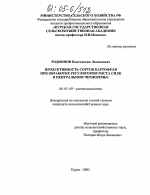 Продуктивность сортов картофеля при обработке регулятором роста силк в Центральном Черноземье - тема диссертации по сельскому хозяйству, скачайте бесплатно