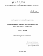 Обмен адениловых нуклеотидов в печени крыс при действии газового конденсата - тема диссертации по биологии, скачайте бесплатно