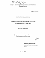 Влияние опорной разгрузки на реакцию установки взора у обезьян - тема диссертации по биологии, скачайте бесплатно