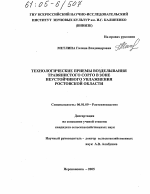 Технологические приемы возделывания травянистого сорго в зоне неустойчивого увлажнения Ростовской области - тема диссертации по сельскому хозяйству, скачайте бесплатно