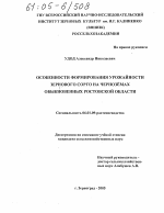 Особенности формирования урожайности зернового сорго на черноземах обыкновенных Ростовской области - тема диссертации по сельскому хозяйству, скачайте бесплатно