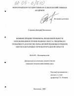 Влияние предшественников, продолжительности использования и сроков подъема пласта люцерны на урожайность и качество зерна яровой пшеницы в подзоне светло-каштановых почв Волгоградской области - тема диссертации по сельскому хозяйству, скачайте бесплатно