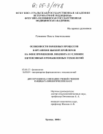 Особенности обменных процессов в организме цыплят-бройлеров на фоне применения люцэвита в условиях интенсивных промышленных технологий - тема диссертации по биологии, скачайте бесплатно