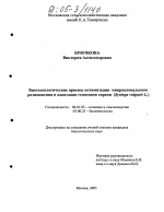 Биотехнологические приемы оптимизации микроклонального размножения и адаптации генотипов сирени (Syringa vulgaris L.) - тема диссертации по сельскому хозяйству, скачайте бесплатно