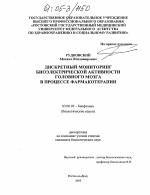 Дискретный мониторинг биоэлектрической активности головного мозга в процессе фармакотерапии - тема диссертации по биологии, скачайте бесплатно